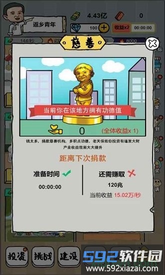 全民摆地摊游戏截图3