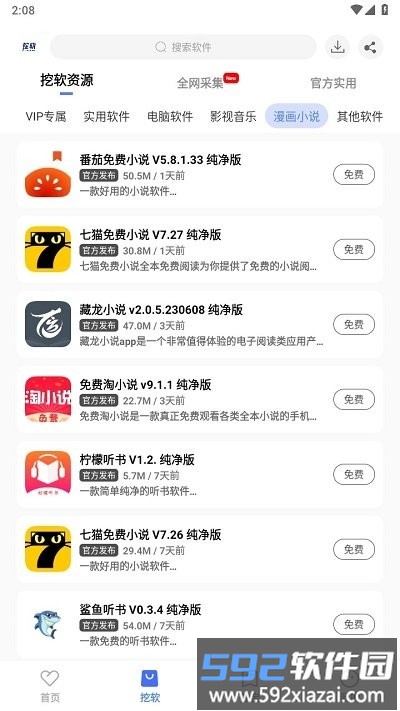 挖软软件库官方版截图1