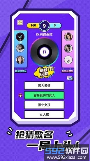我猜歌贼准红包版截图2