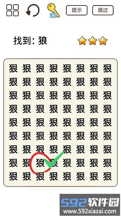 我找茬贼溜最新版截图1