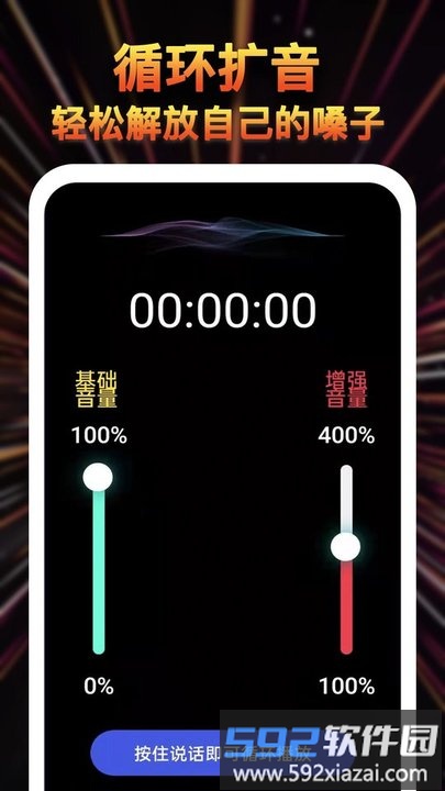 雄狮扩音器app截图1
