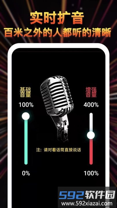 雄狮扩音器app截图2