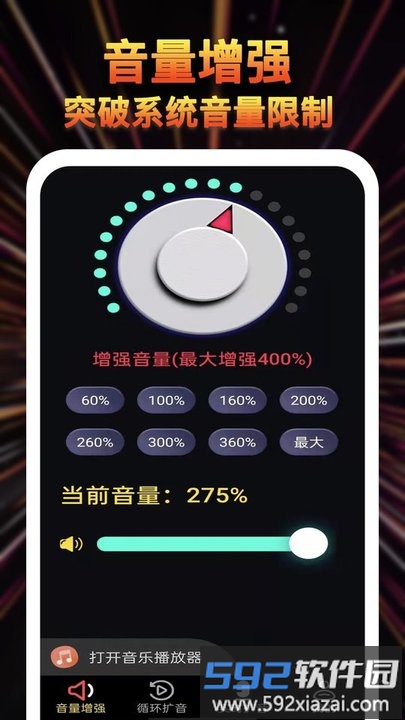 雄狮扩音器app截图4