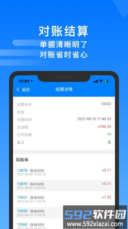 小达供货app截图2