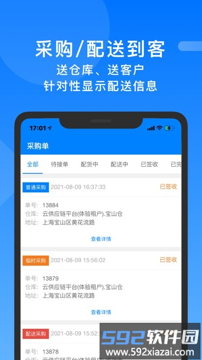 小达供货app截图4
