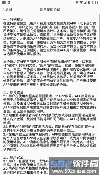 慧通九职最新版截图4