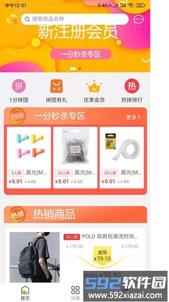 拼有趣app截图1