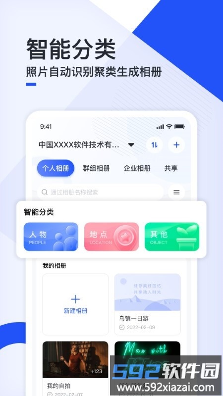 移动云云相册截图3