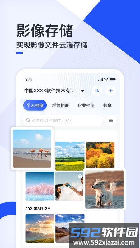 移动云云相册截图4