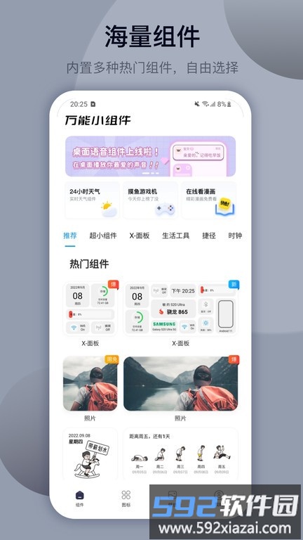 万能小组件topwidgets免费版截图3