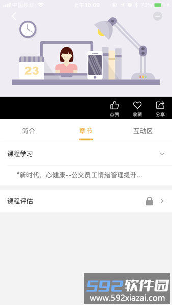 培训考评app深圳巴士集团安卓版截图1