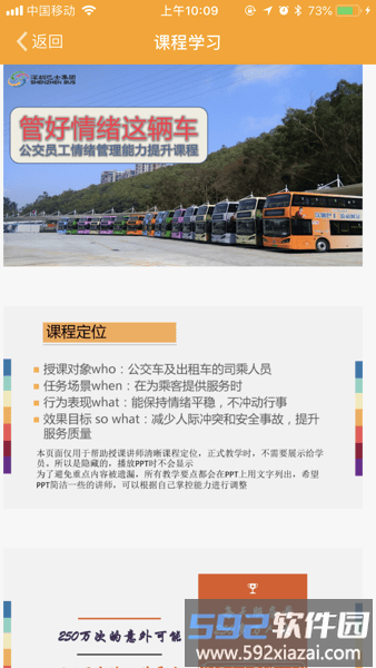 培训考评app深圳巴士集团安卓版截图2