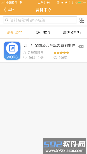 培训考评app深圳巴士集团安卓版截图3