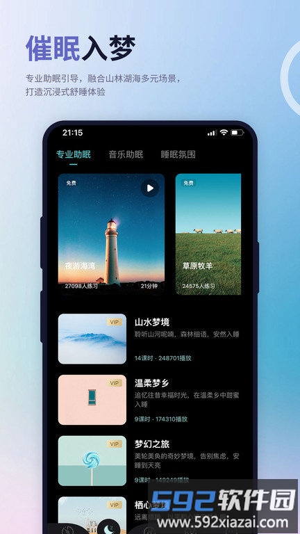 涟漪睡眠app截图1