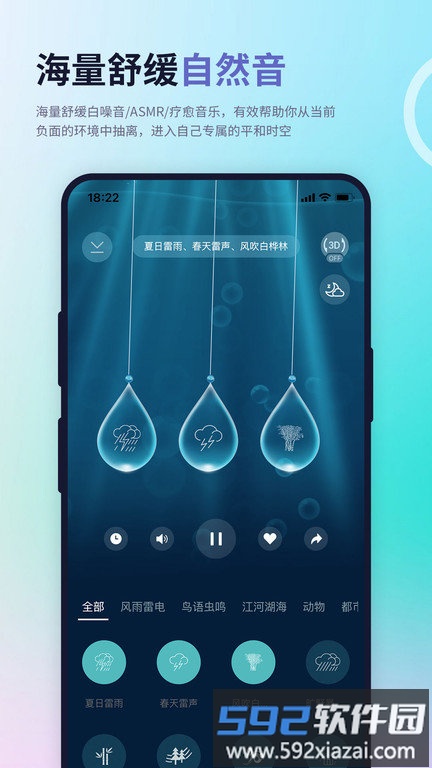 涟漪睡眠app截图2