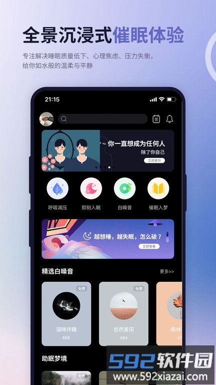 涟漪睡眠app截图3