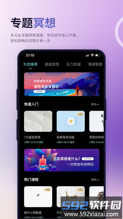 涟漪睡眠app截图4