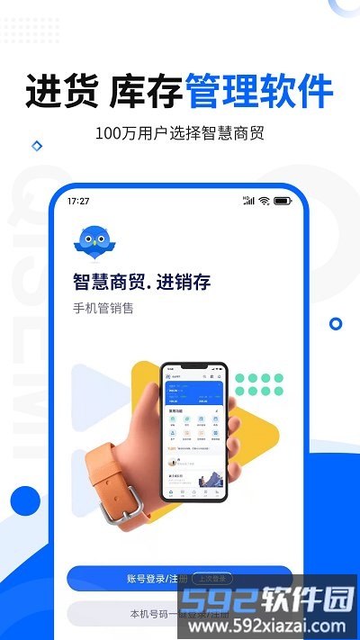 智慧商贸进销存免费版截图1