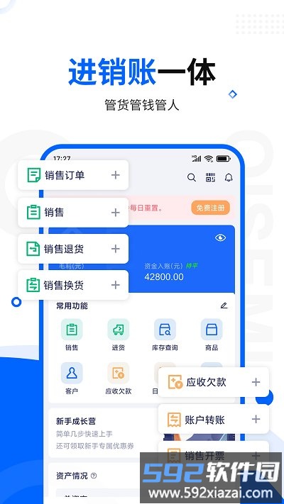 智慧商贸进销存免费版截图2
