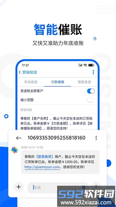 智慧商贸进销存免费版截图3