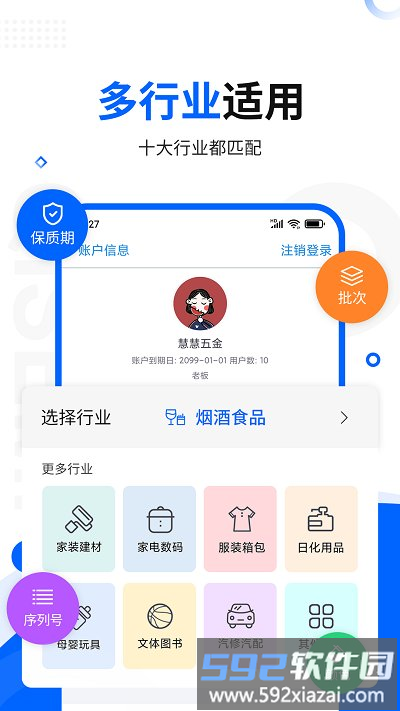 智慧商贸进销存免费版截图4