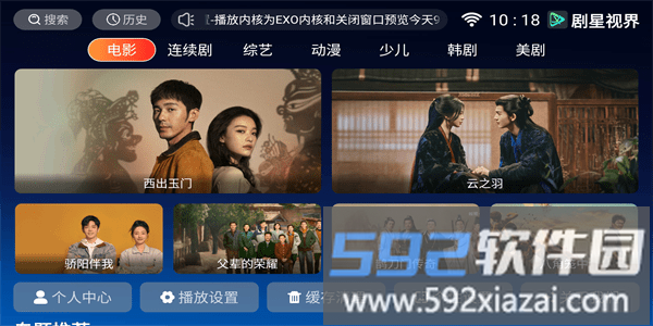 剧星视界TV版截图1