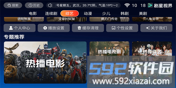 剧星视界TV版截图2
