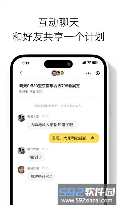 快乐计划手机版截图2