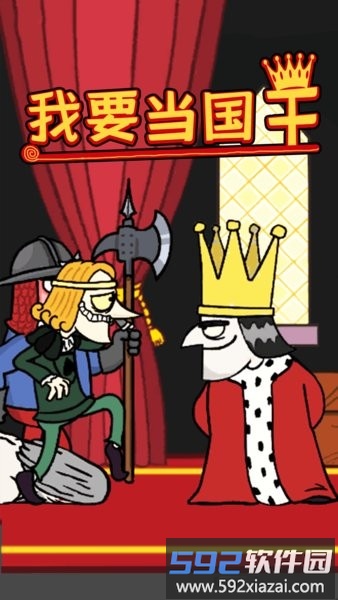 我要当国王2最新版截图4