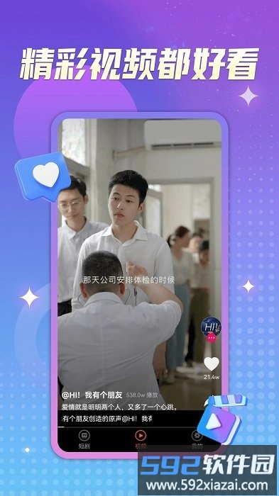 淘看点短视频手机版截图1
