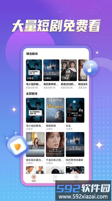 淘看点短视频手机版截图4