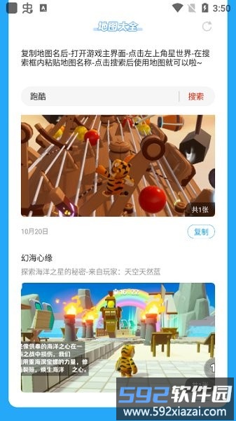 元梦之星世界地图高清截图1