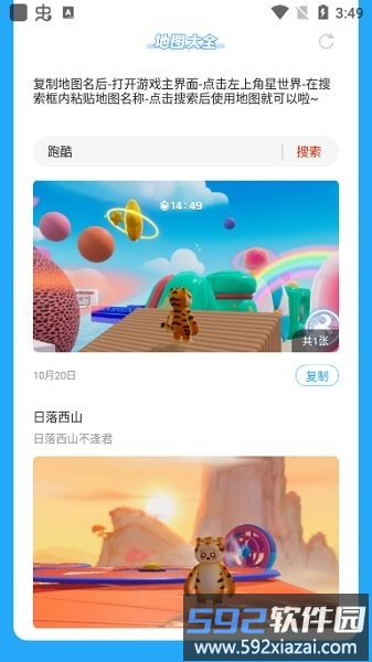 元梦之星世界地图高清截图3