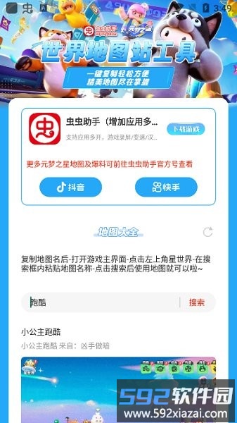 元梦之星世界地图高清截图4