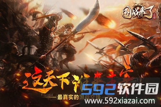 国战来了百度版截图3