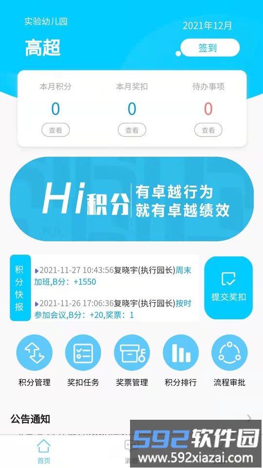 hi积分app截图1