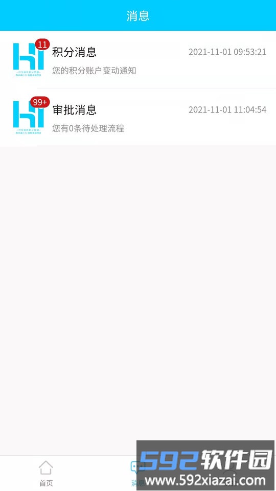 hi积分app截图3