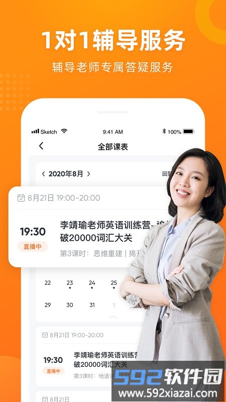 有师app官方版截图2