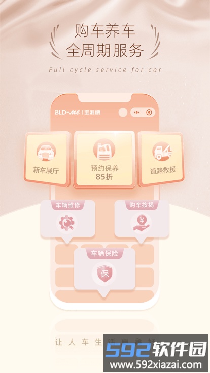 宝利德奔驰4s店应用截图1