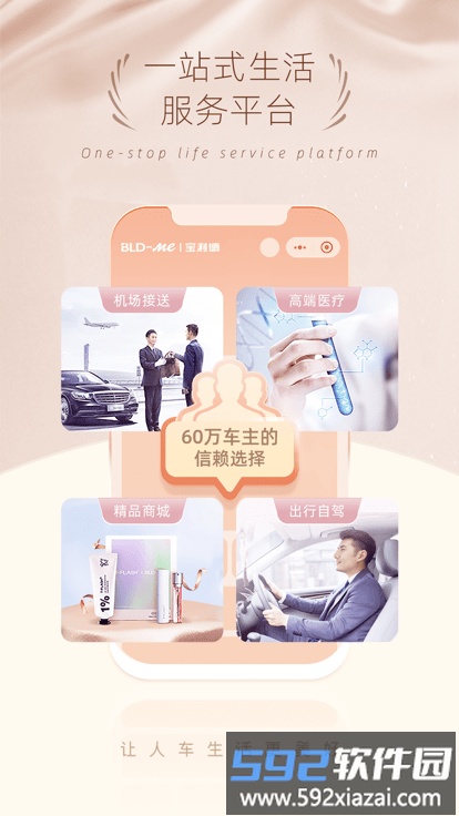 宝利德奔驰4s店应用截图2