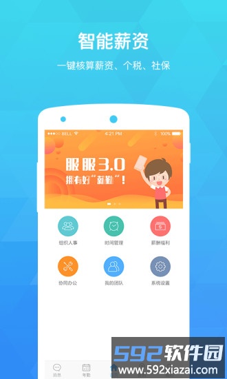 服服手机版截图3