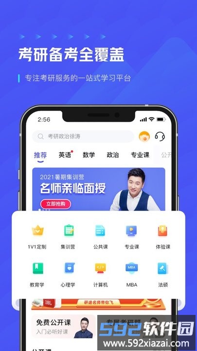 研途考研hd版截图1