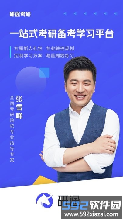 研途考研hd版截图2