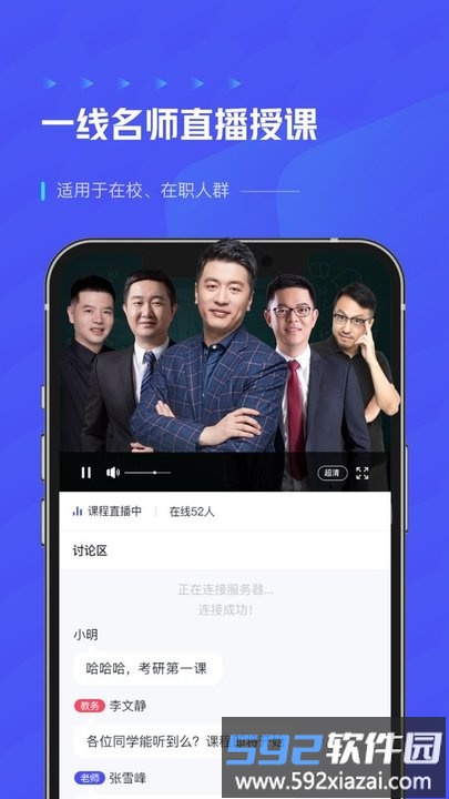 研途考研hd版截图3