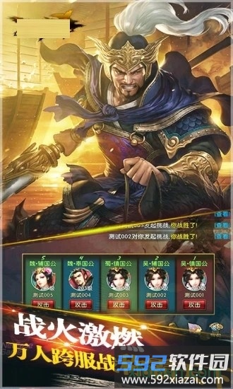 天下猛将传变态版本截图2