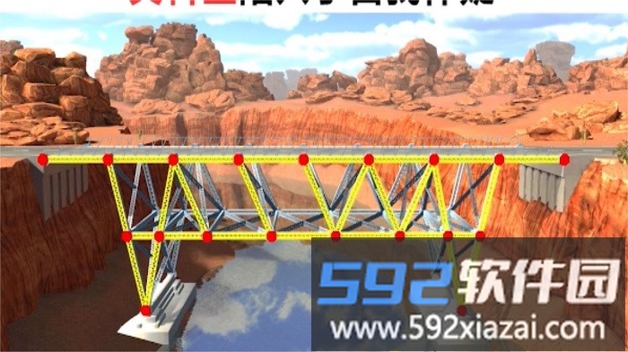 搭桥专家游戏截图2