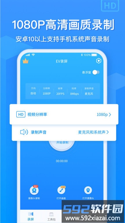 ev录屏app官方版截图3