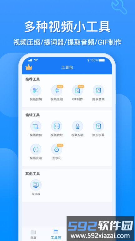 ev录屏app官方版截图4