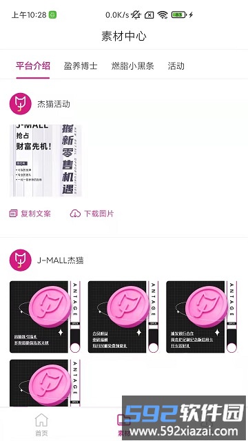 杰猫商城截图4