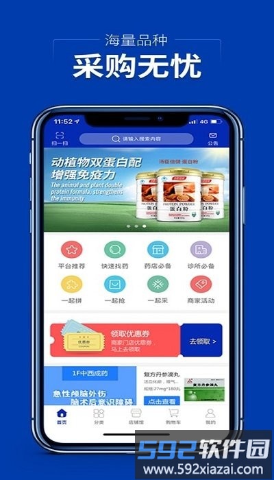 集药方舟药城客户端截图1